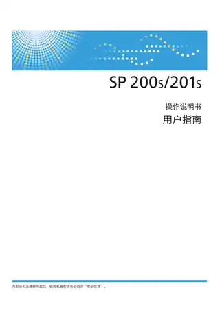 Ricoh理光SP 200S_SP201S